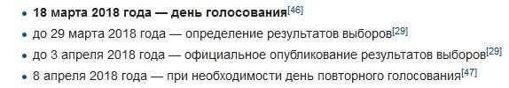 выборы 2018 результаты
